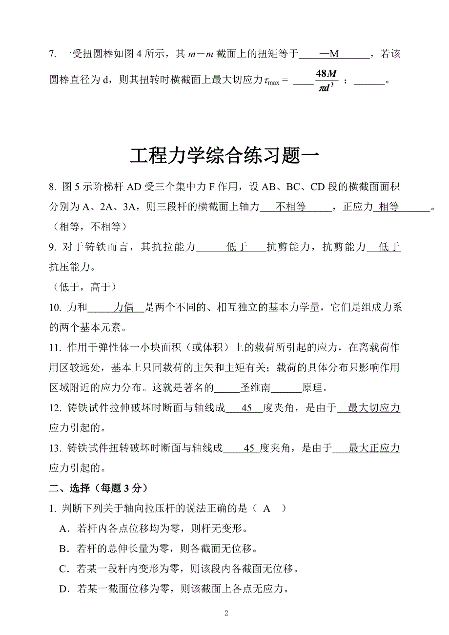 工程力学综合练习题1.doc_第2页