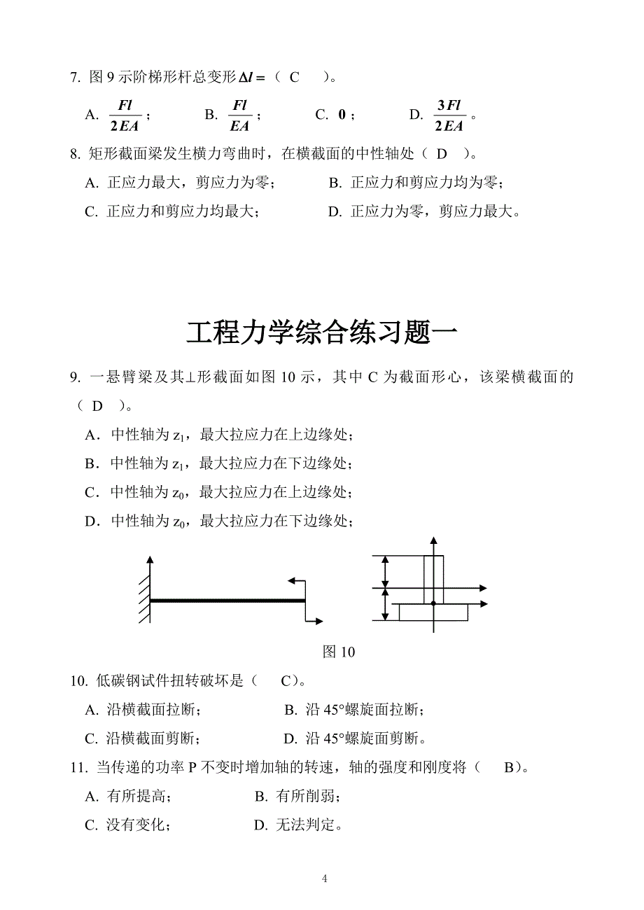 工程力学综合练习题1.doc_第4页