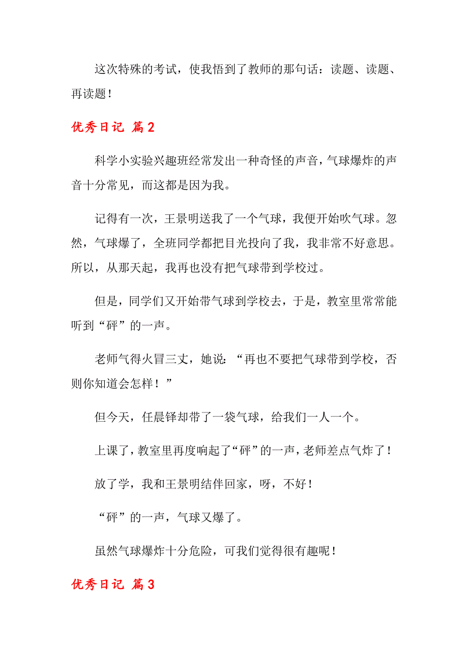 优秀日记模板汇编十篇_第2页