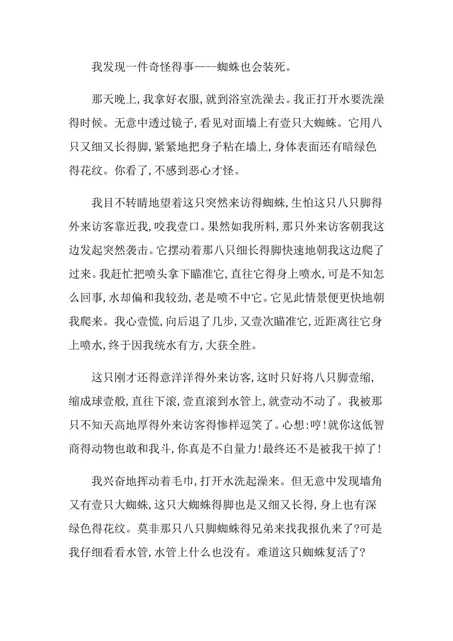 优秀日记模板汇编十篇_第3页