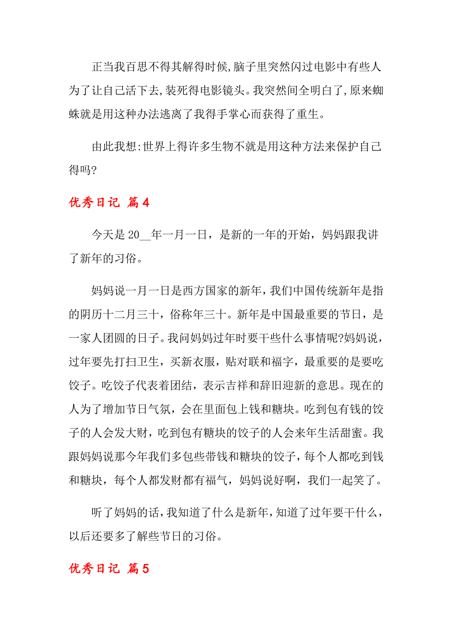 优秀日记模板汇编十篇_第4页