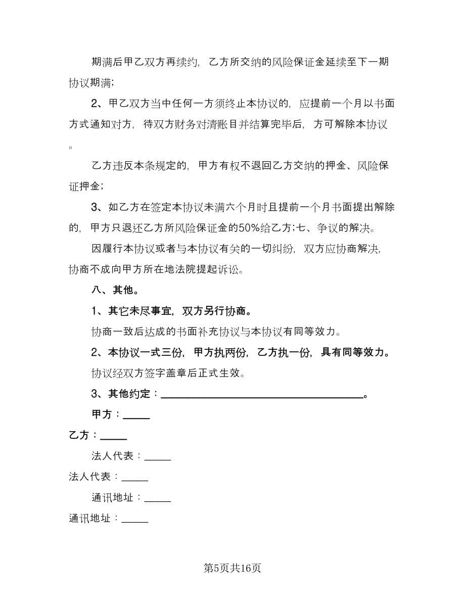 快递加盟合同（三篇）.doc_第5页