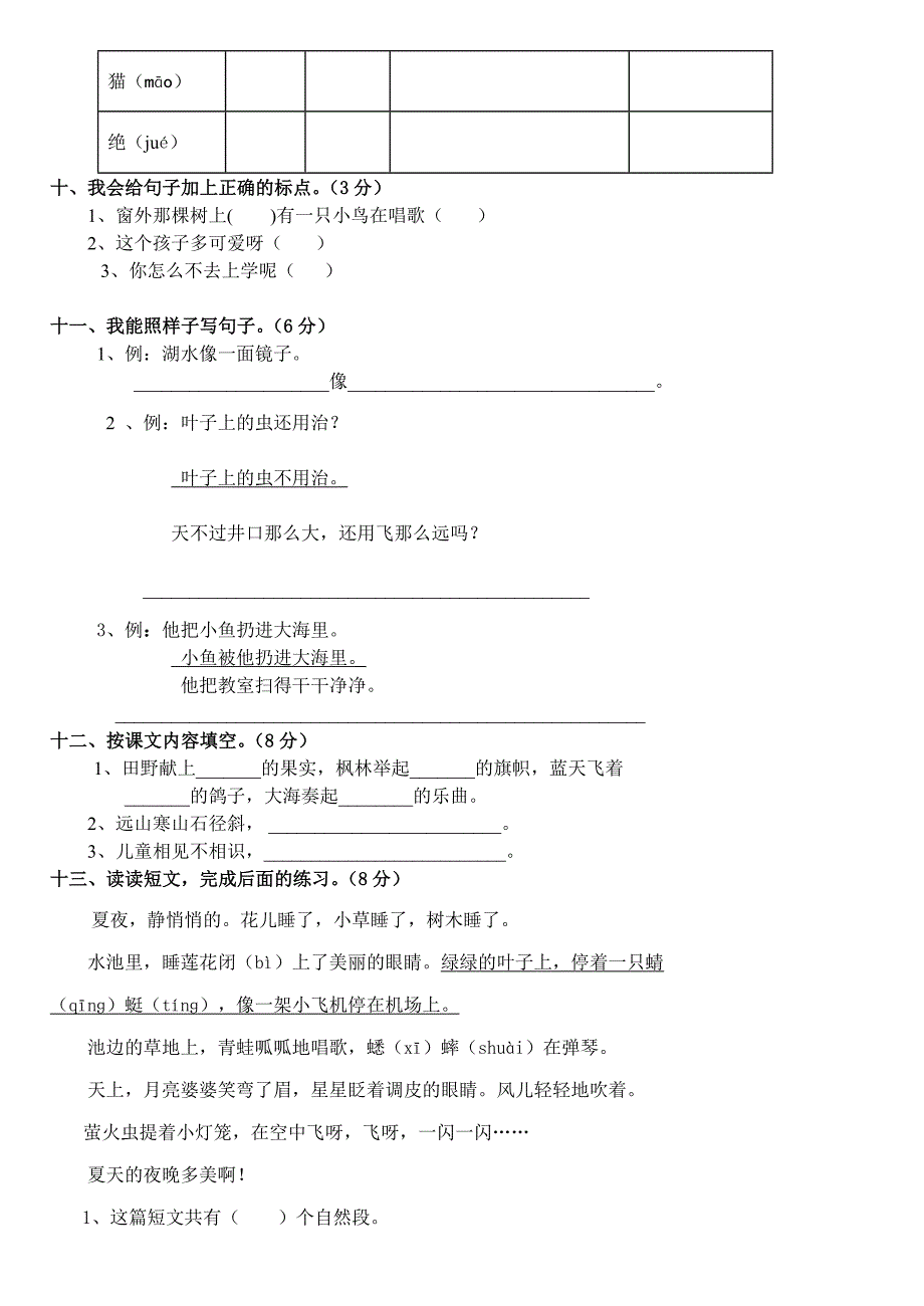 人教版二年级上册语文期末试卷免费下载.doc_第2页