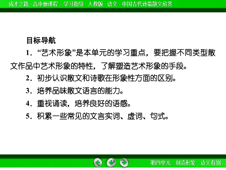 高二语文人教版选修中国古代诗歌散文欣赏第4单元课件_第3页