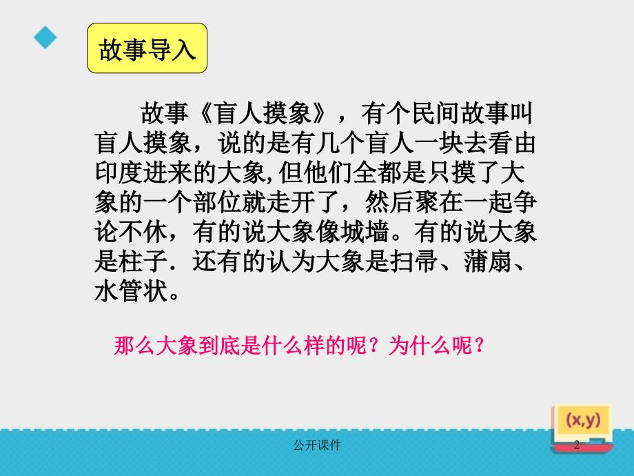 人教版五年级数学下册《观察物体》PPT课件39803【青苗书苑】_第2页