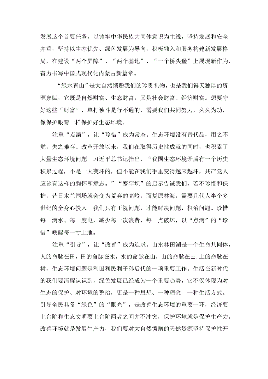 学习在内蒙古考察时重要讲话开展主题教育“以学正风”心得体会（2篇）_第3页