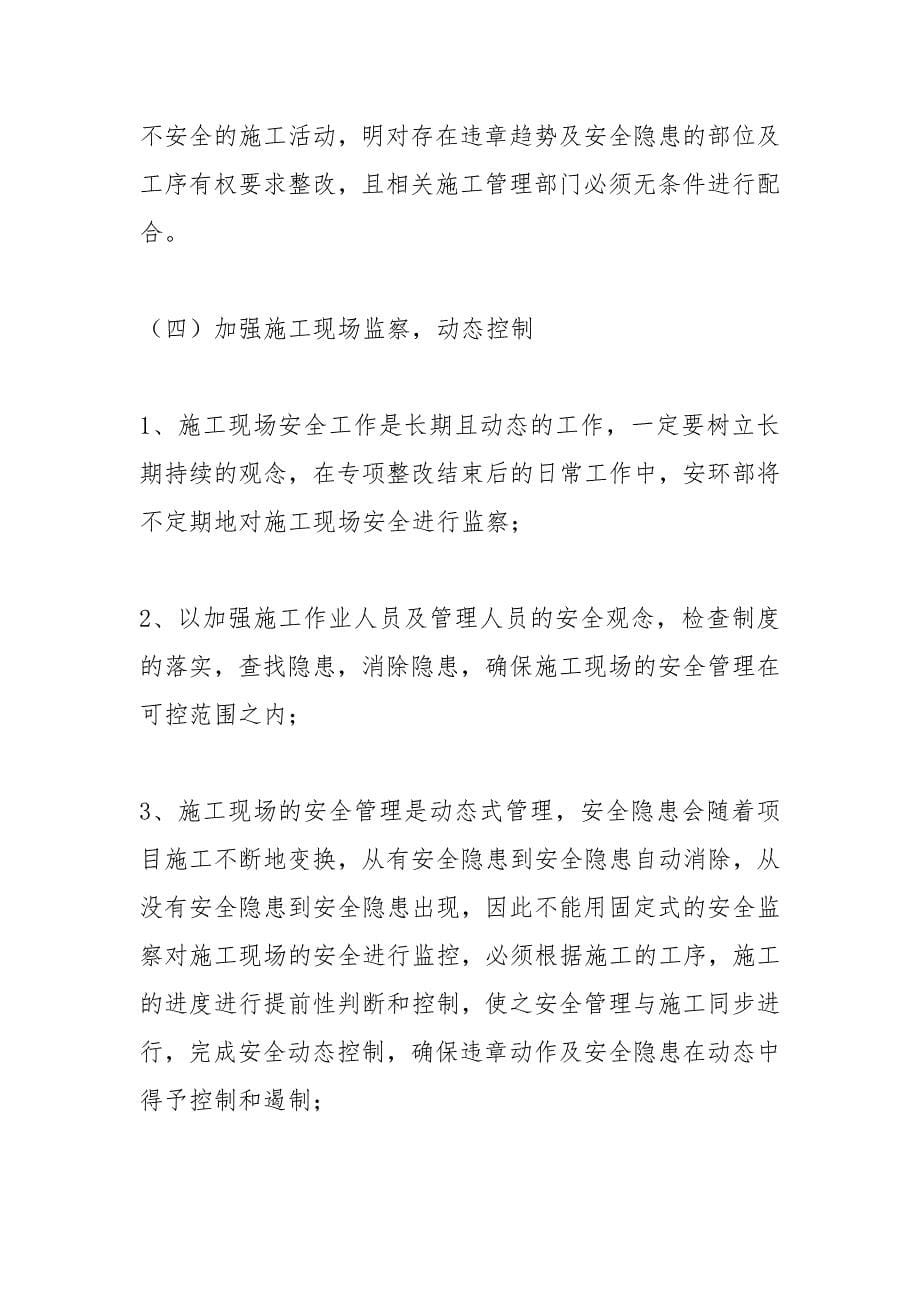 安全整改方案.docx_第5页