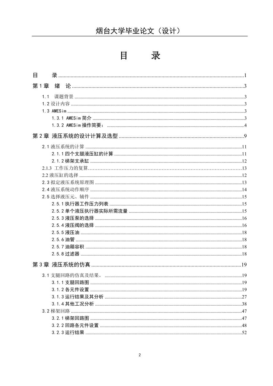 毕业论文：高空升降台液压系统部分的设计及仿真_第2页