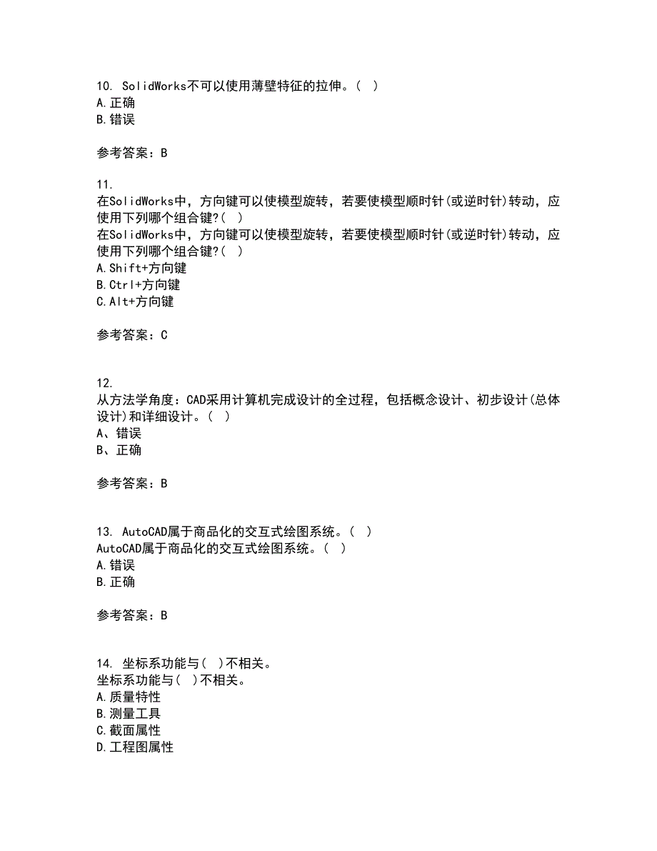 21秋《机械CAD技术基础》复习考核试题库答案参考套卷91_第3页