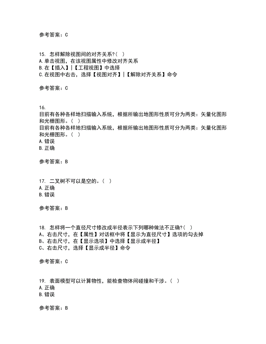 21秋《机械CAD技术基础》复习考核试题库答案参考套卷91_第4页