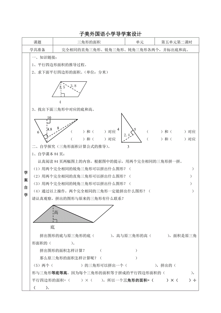 平行四边形的面积导学案.doc_第3页