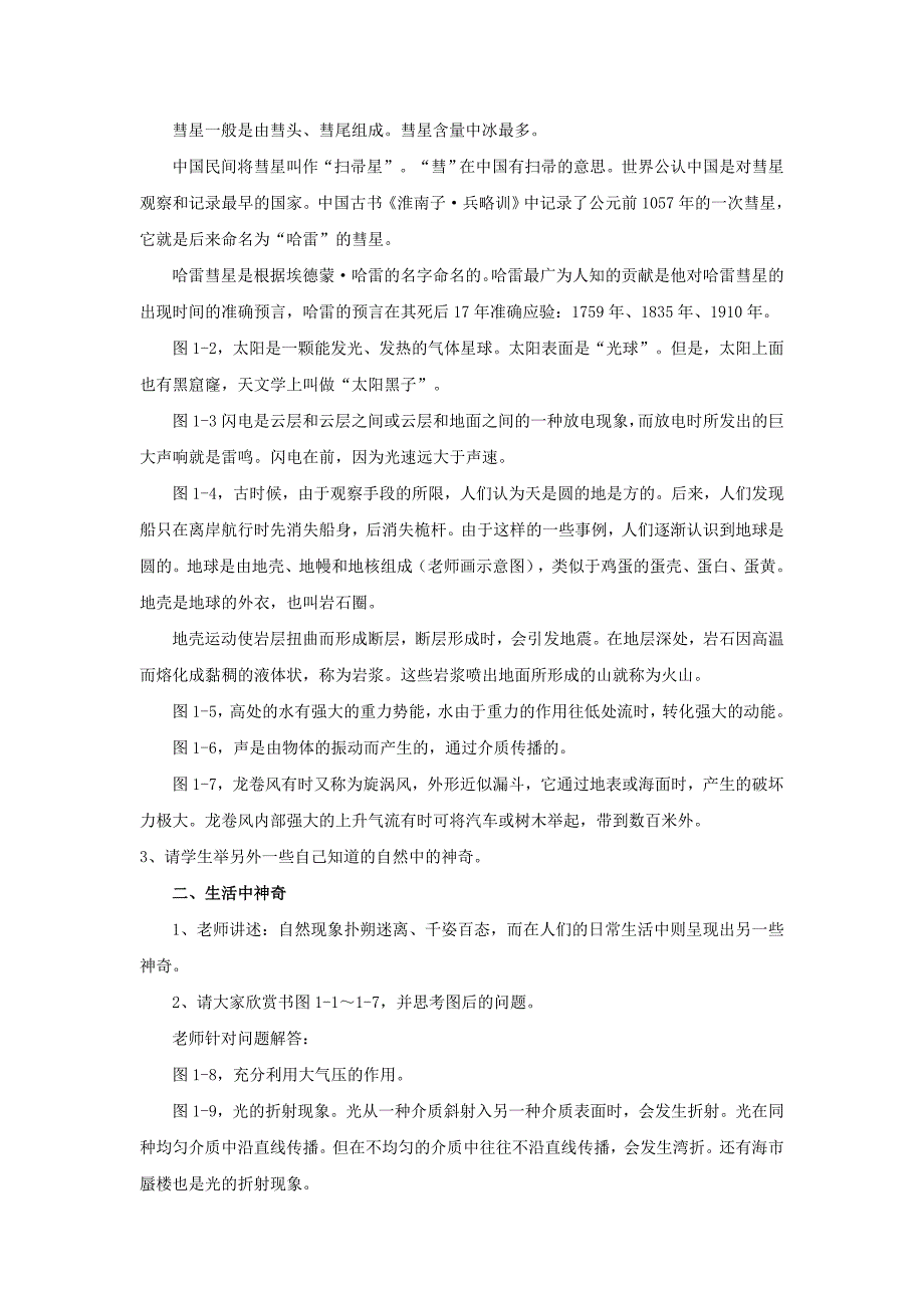 第一节 走进神奇教案[2].doc_第2页