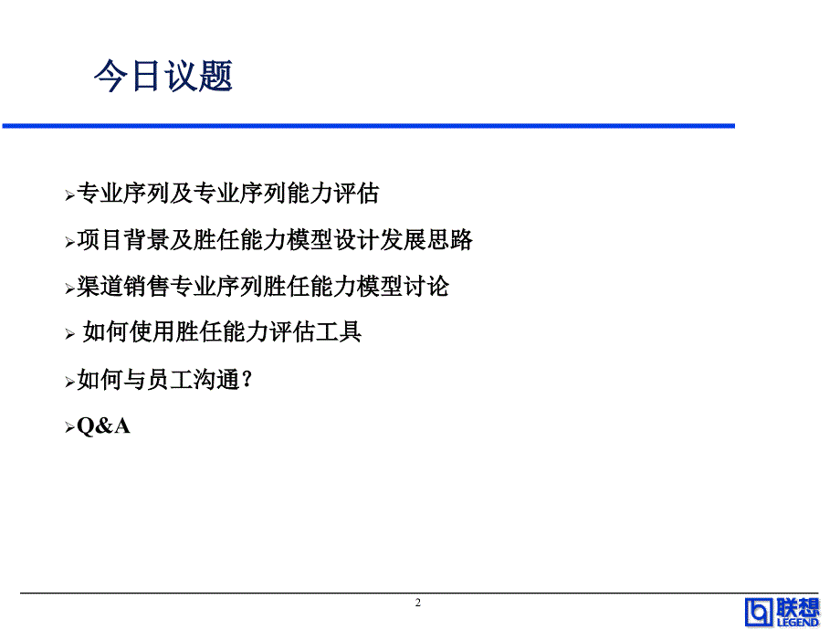 联想专业序列能力体系发展与评估_第2页