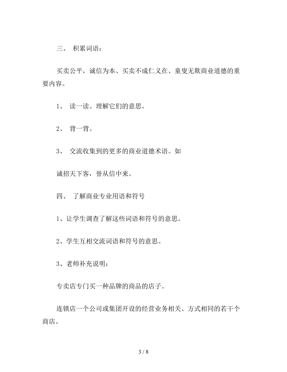 【教育资料】小学语文三年级教案《语文天地七》教学设计之一.doc_第3页