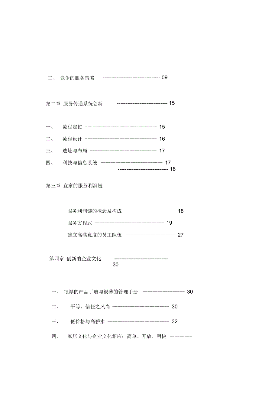 某家具公司的创新服务讲义_第3页