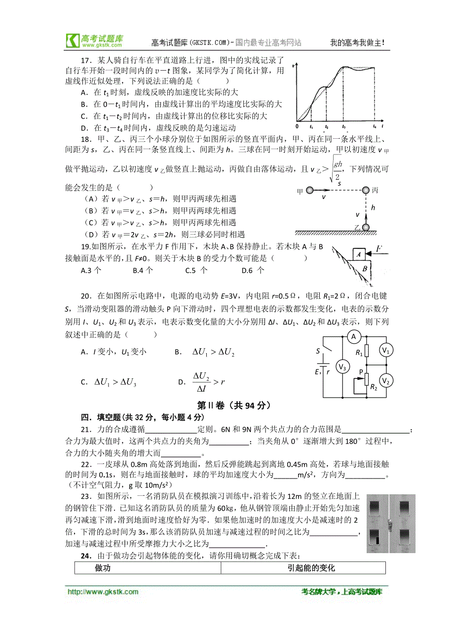 上海市松江二中2012届高三9月入学摸底考试 物理 无答案_第3页