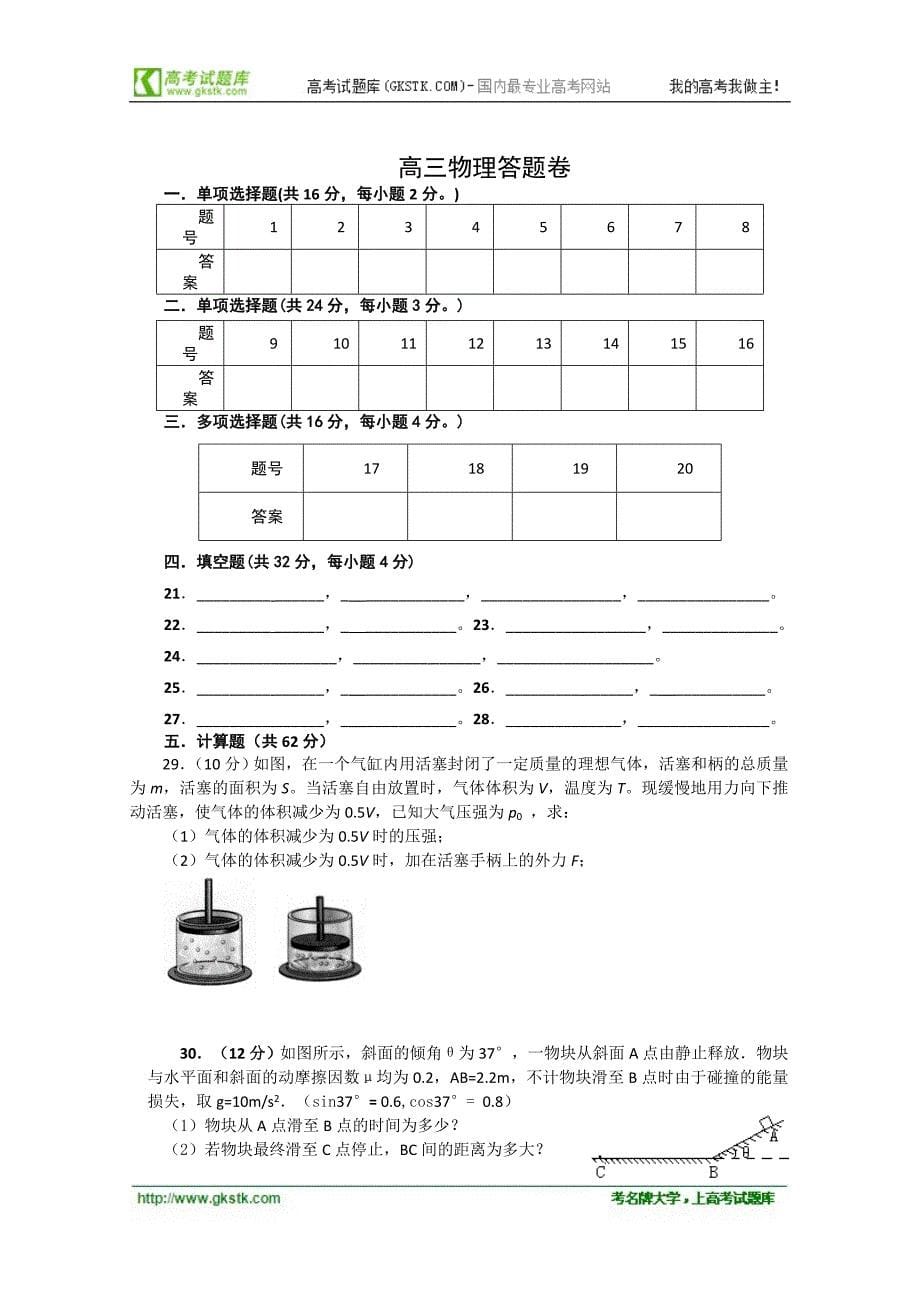 上海市松江二中2012届高三9月入学摸底考试 物理 无答案_第5页