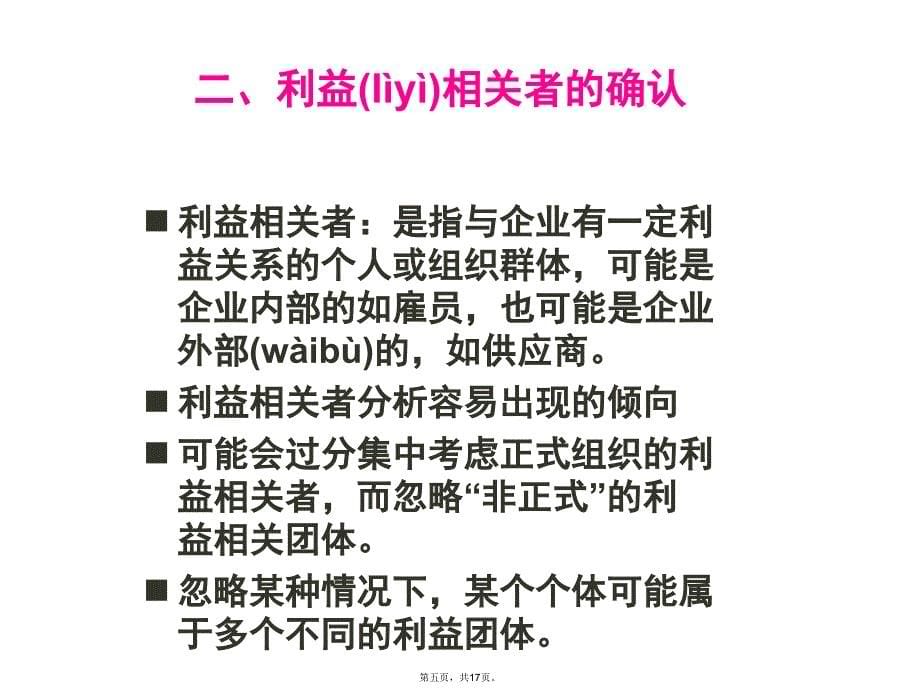 企业战略利益相关者分析教案资料_第5页