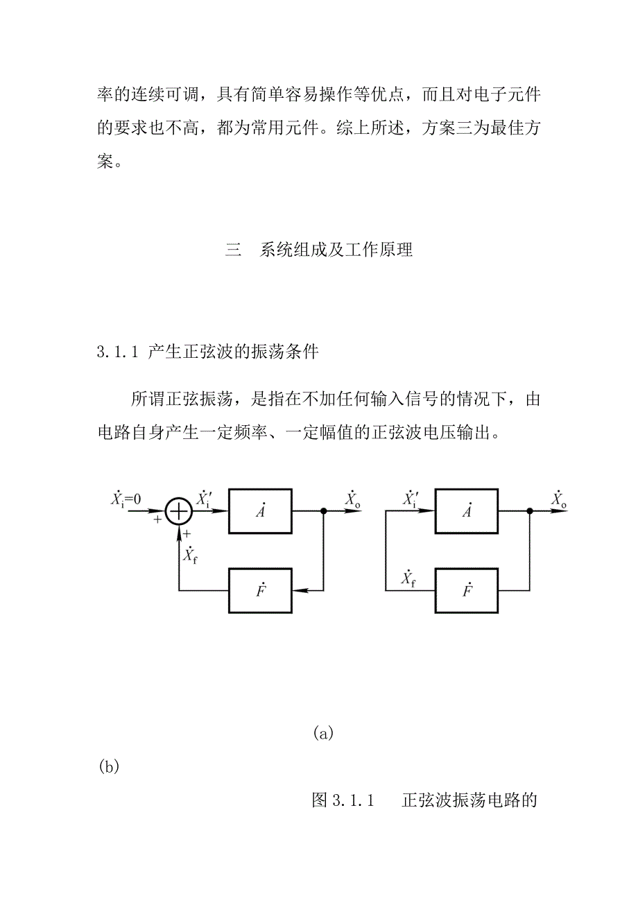 《正弦波方波三角波发生器设计_课程设计》_第4页