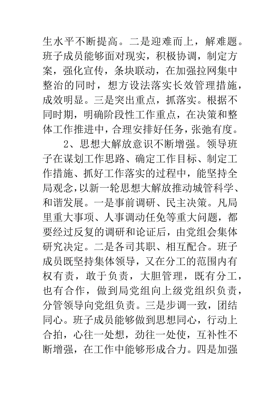 干部能力作风建设分析材料.docx_第2页