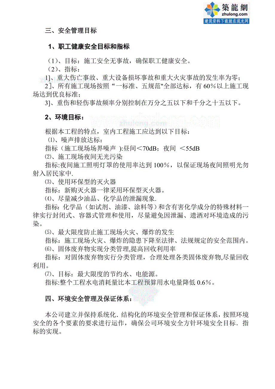 施组某市综合楼通风空调工程环境安全施工组织设计_第4页