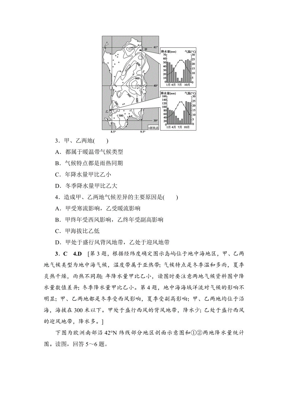 精校版中图版地理高考一轮复习文档：重点强化练2 Word版含答案_第2页