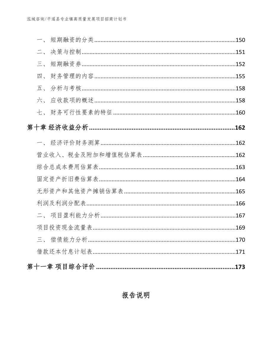 平遥县专业镇高质量发展项目招商计划书（模板范本）_第5页