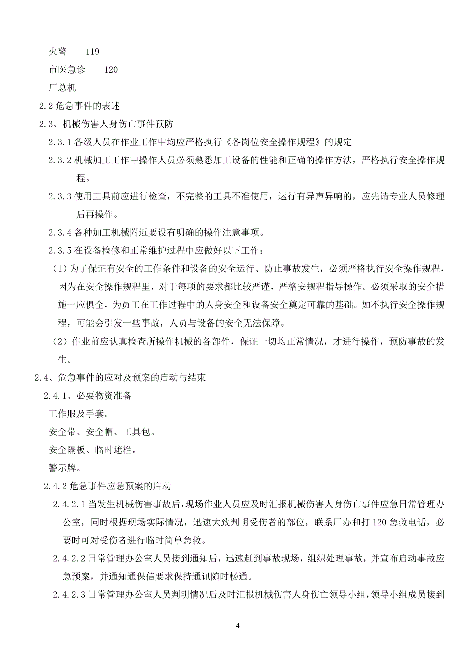 陶瓷有限公司工厂安全生产应急救援预案汇总_第4页