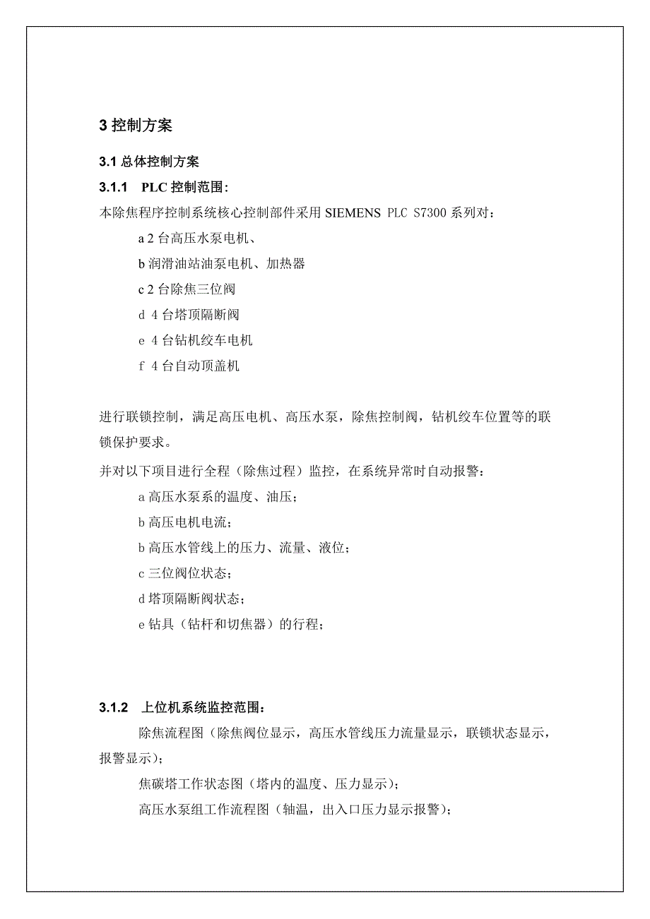 水力除焦程序控制技术协议_第4页