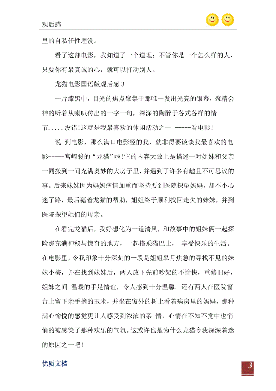 2021年龙猫电影国语版观后感_第4页