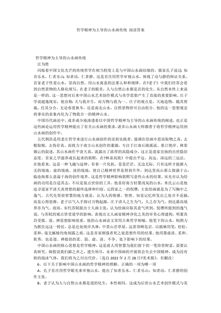 哲学精神为主导的山水画传统 阅读答案_第1页