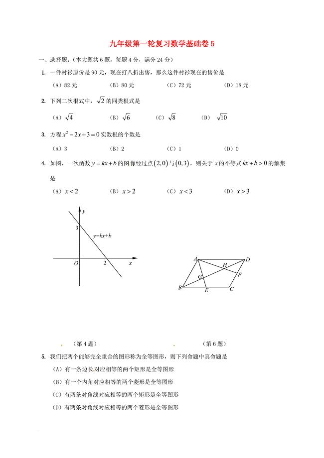 上海市崇明区中考数学第一轮复习基础卷5无答案