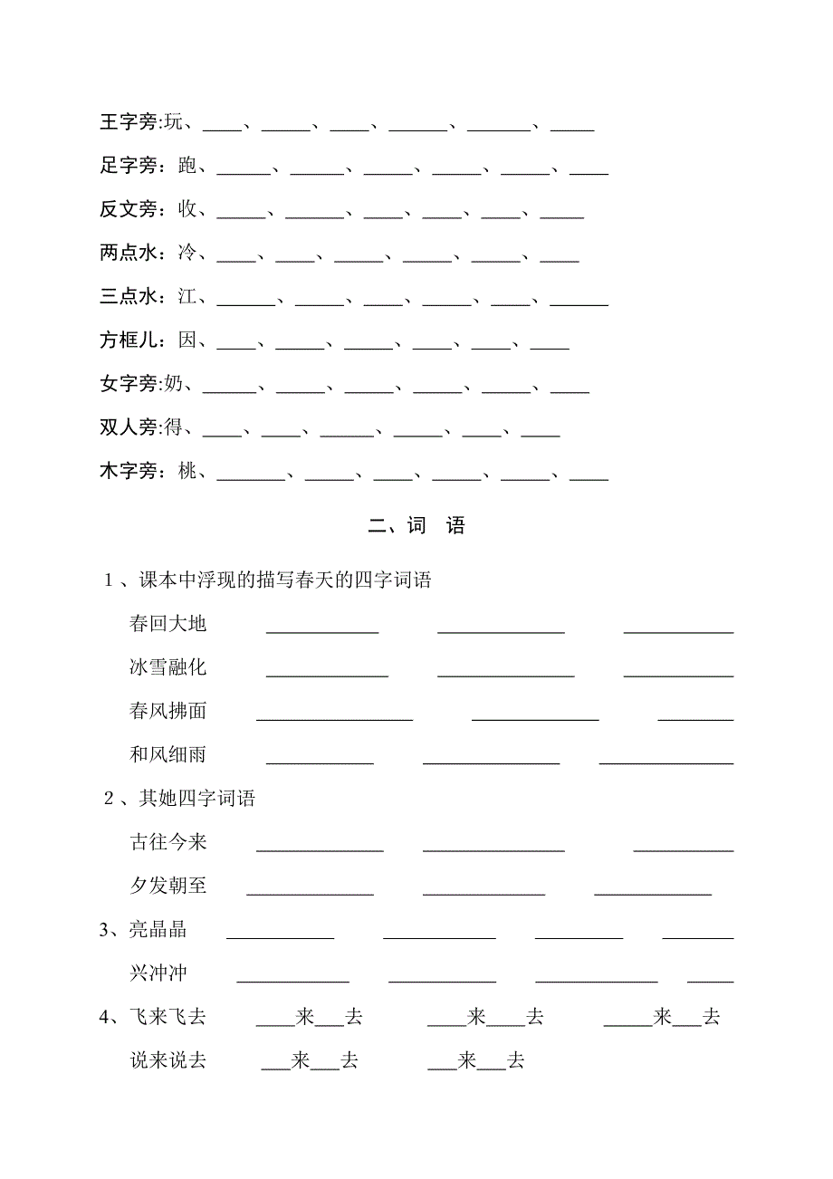 一年级下册语文复习题(人教版)_第2页