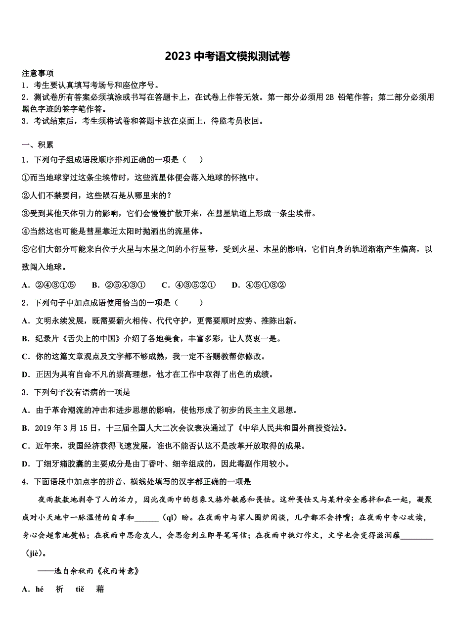 江苏省沭阳县2023年中考语文考前最后一卷(含解析）.doc_第1页