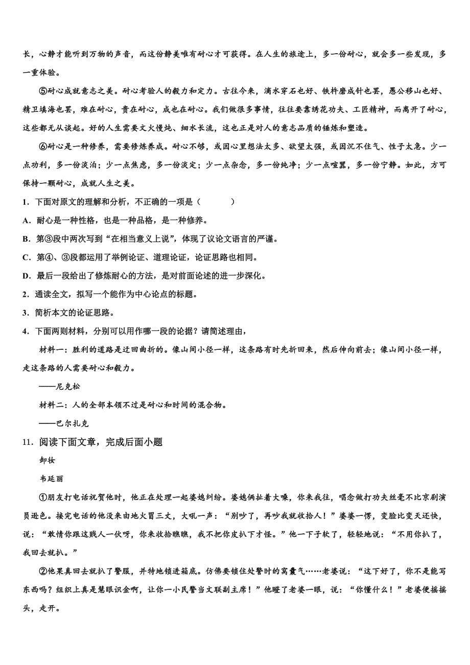 江苏省沭阳县2023年中考语文考前最后一卷(含解析）.doc_第5页