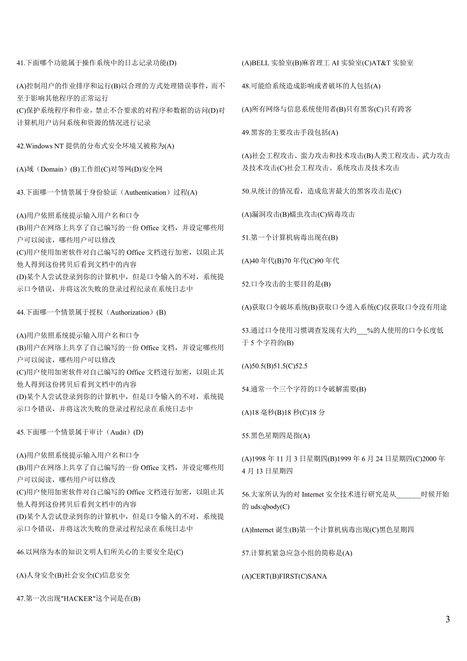 信息安全知识竞赛试题.doc_第3页