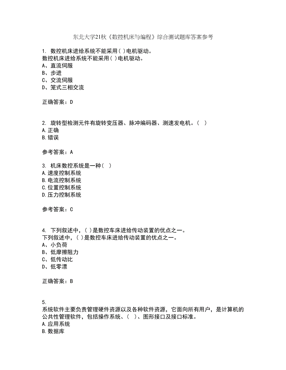 东北大学21秋《数控机床与编程》综合测试题库答案参考12_第1页