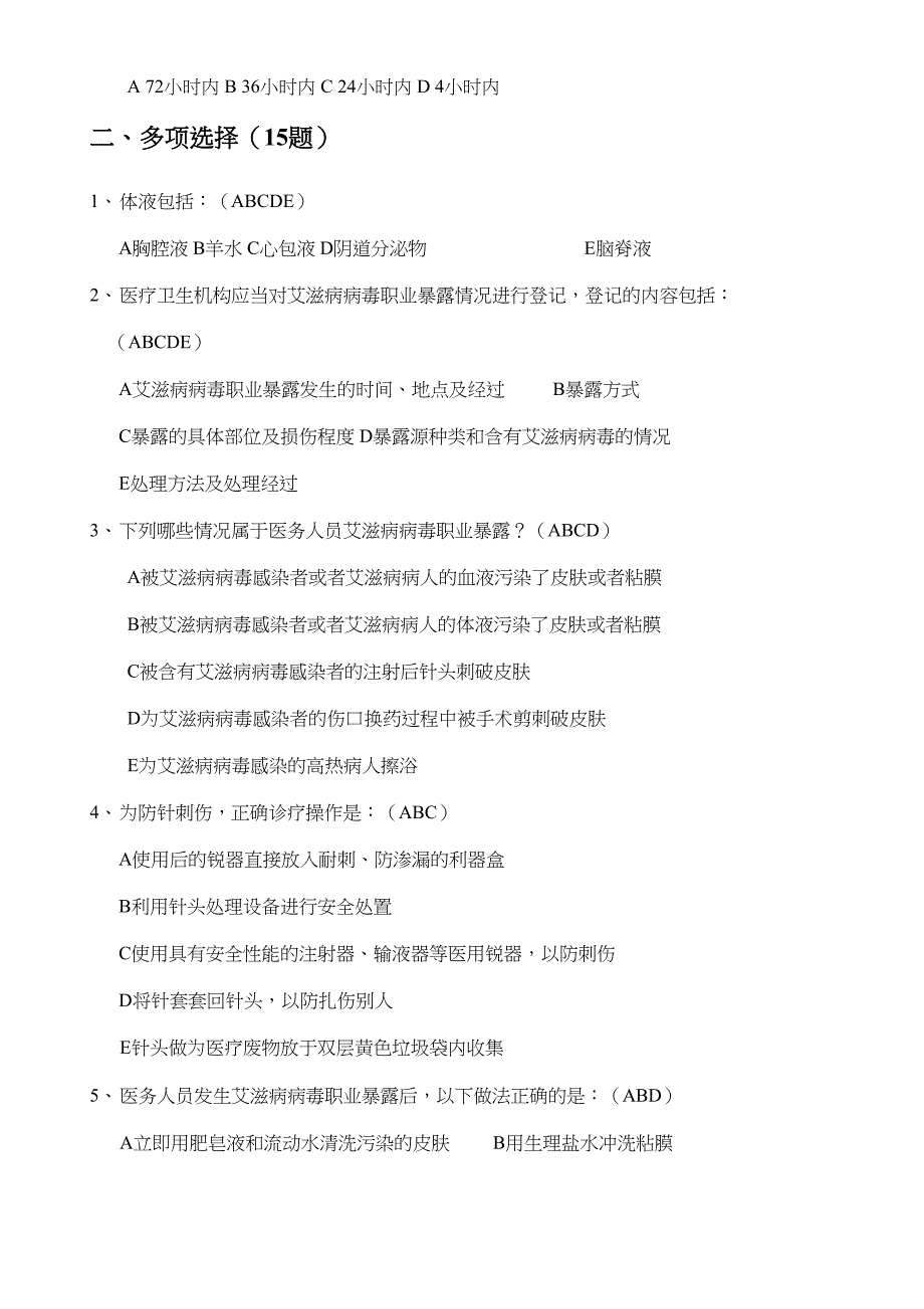 职业暴露与防护试题 题_第3页