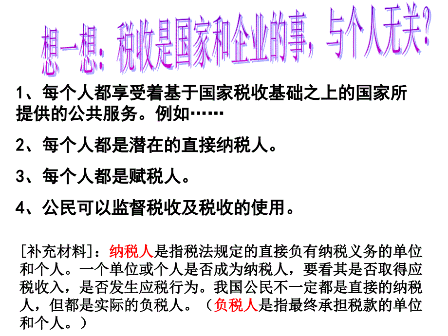 征税和纳税ppt课件_第4页