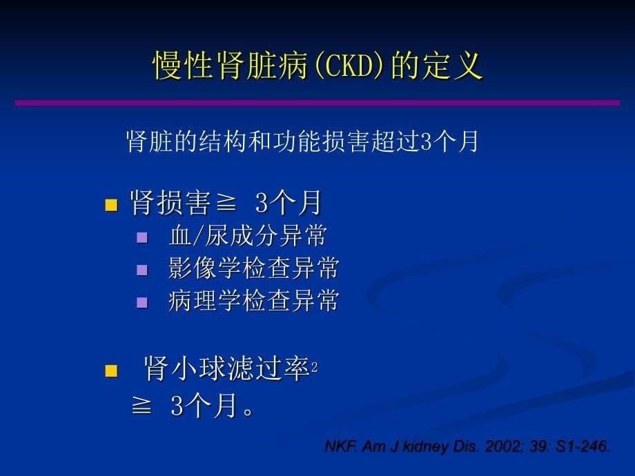 慢性肾衰竭医学课件_第5页