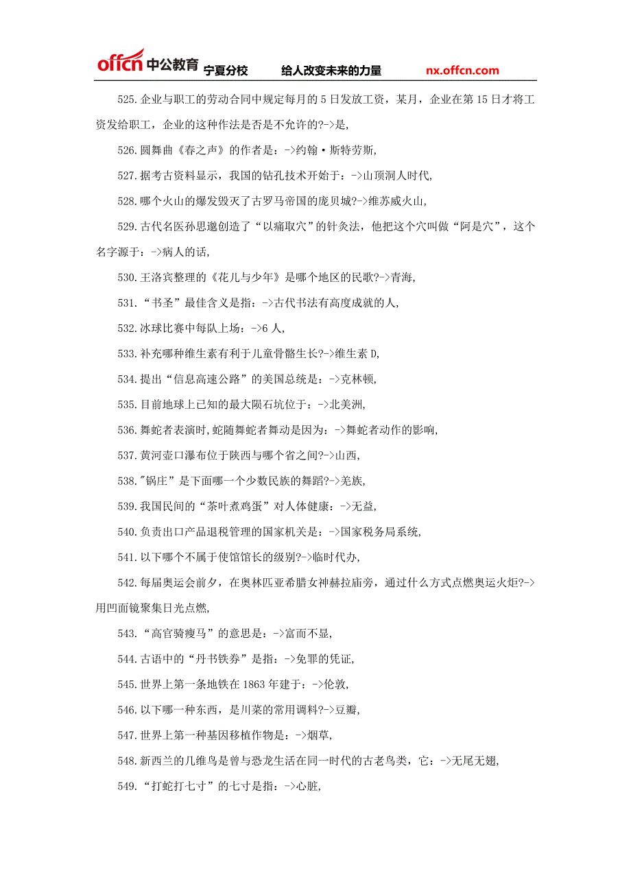 行测常识大全：公务员常识40000问(六).doc_第2页