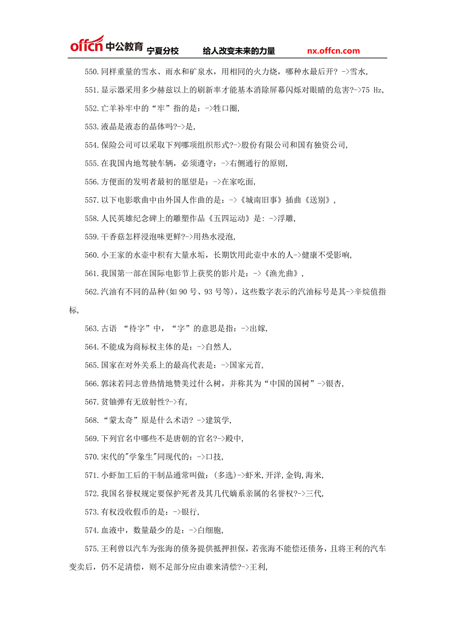 行测常识大全：公务员常识40000问(六).doc_第3页