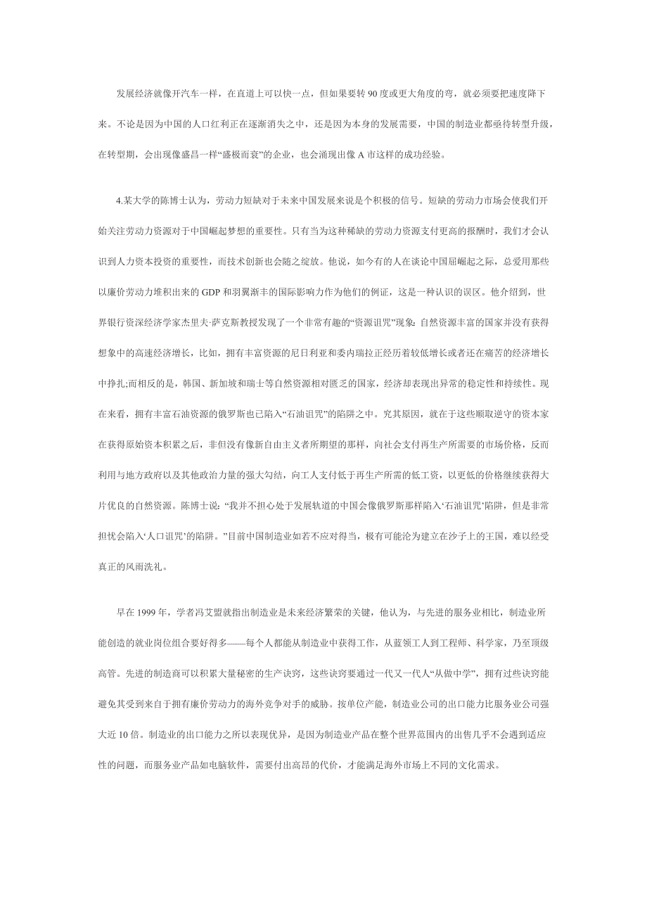 2013年云南省公务员录用考试《申论》试卷_第4页