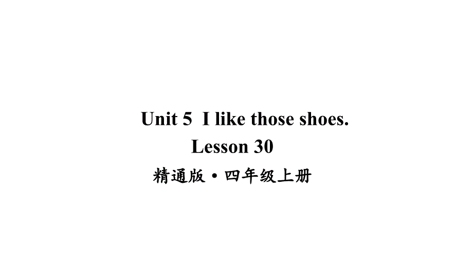 人教精通版四年级英语上Lesson-30课件_第1页