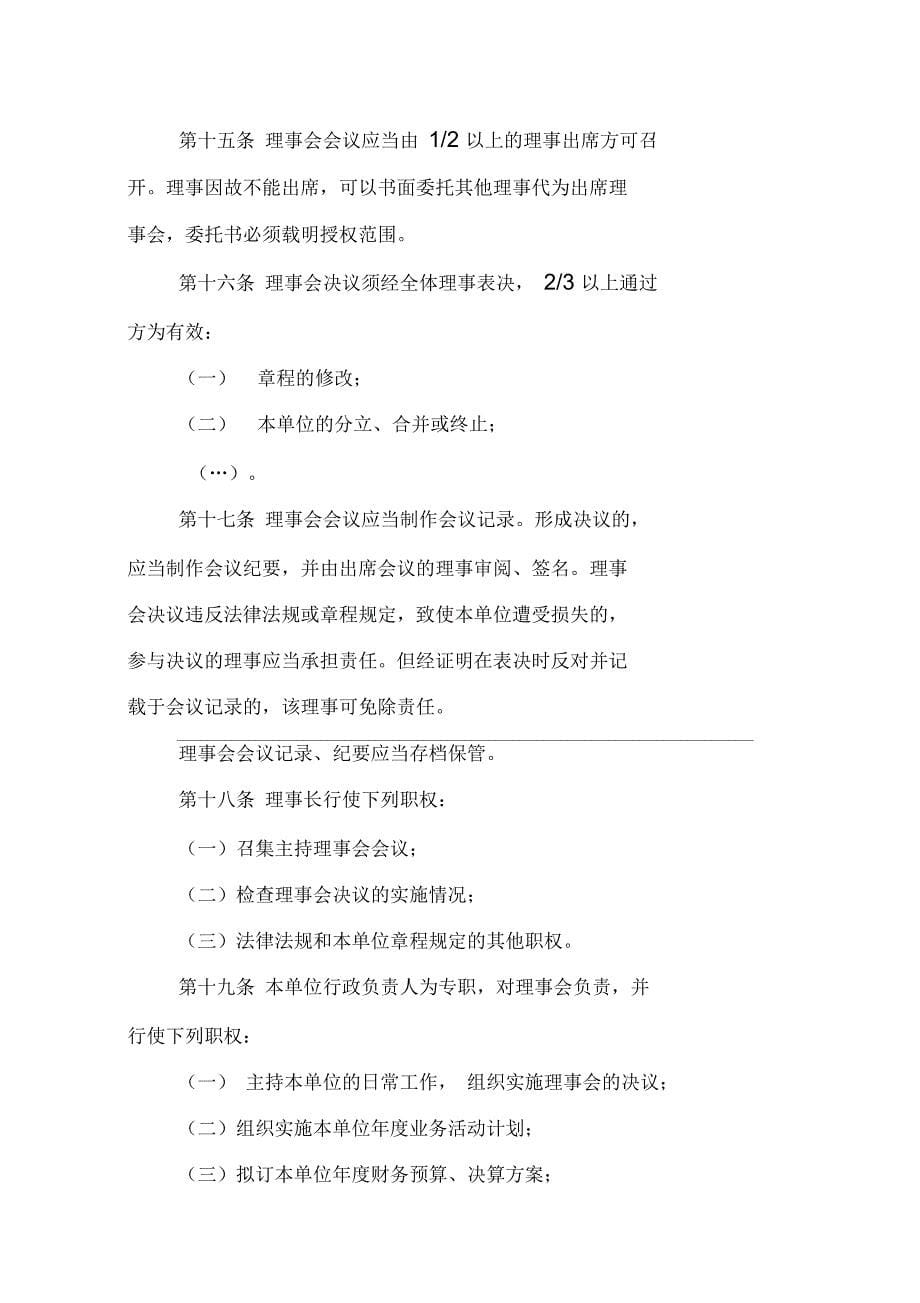 江苏民办非企业单位法人章程示范文本_第5页