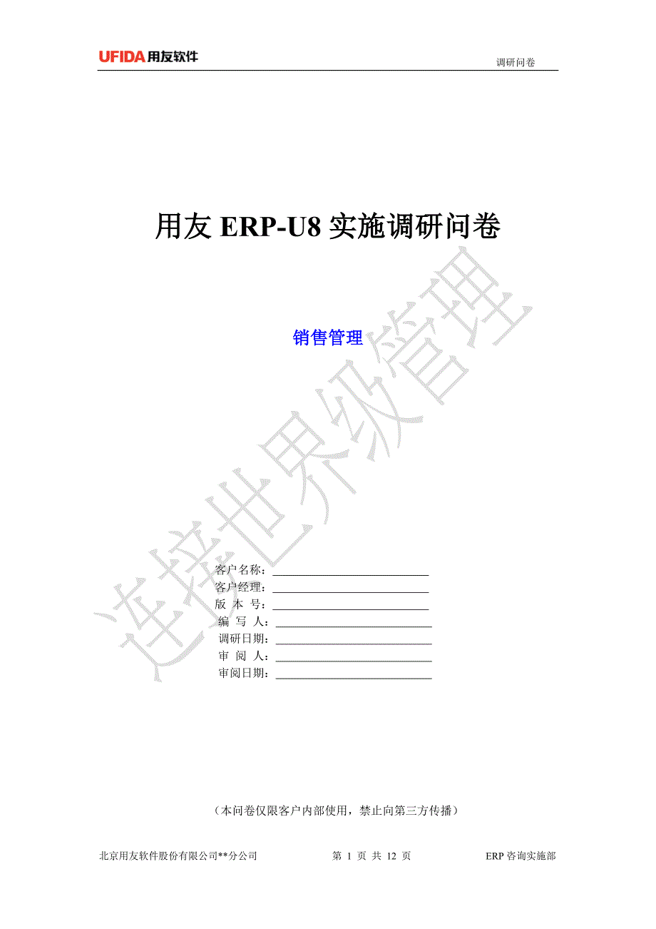 05销售管理twj_第1页