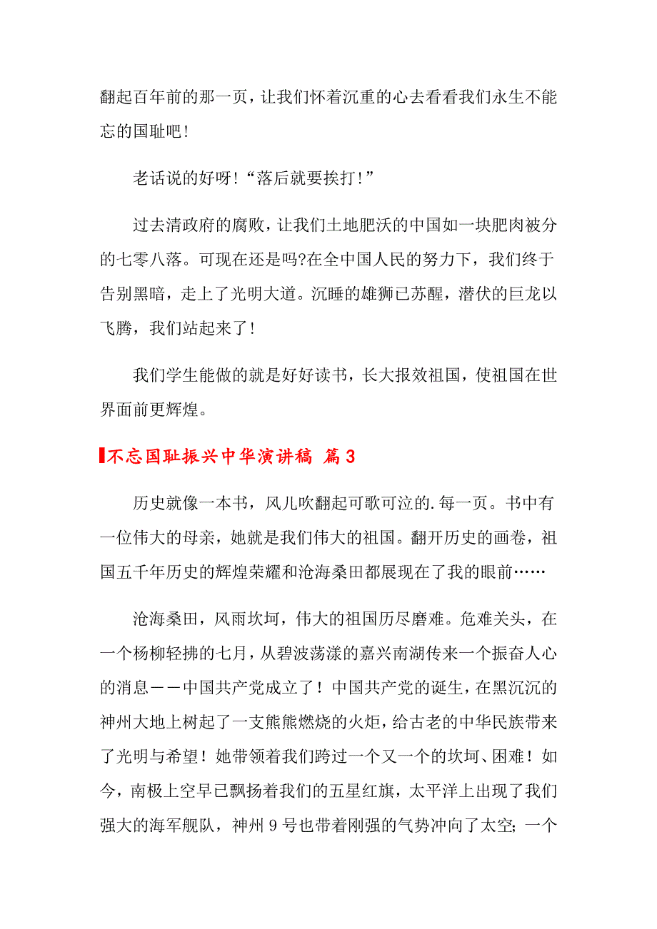 2022年不忘国耻振兴中华演讲稿锦集六篇_第3页