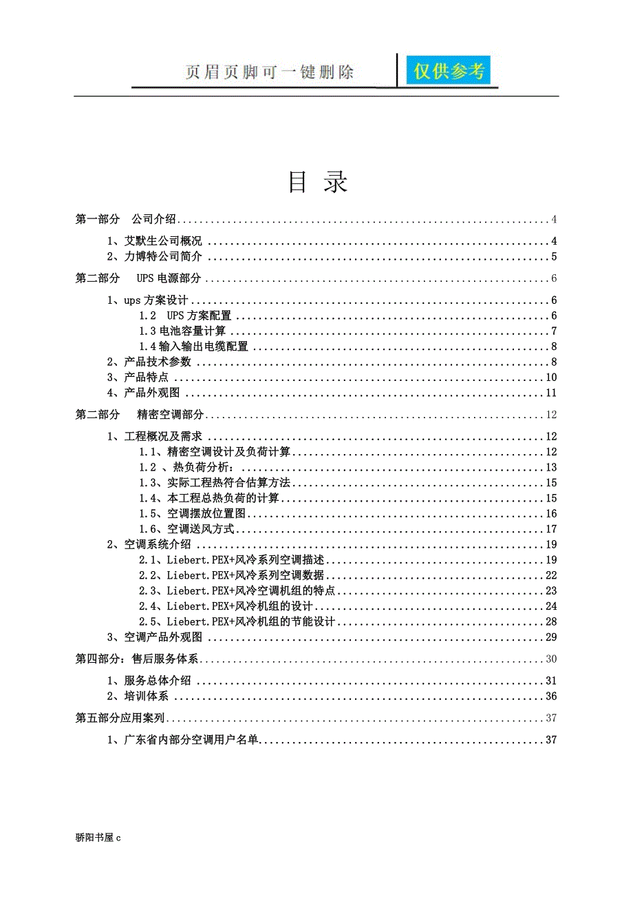 精密空调方案优选资料_第2页