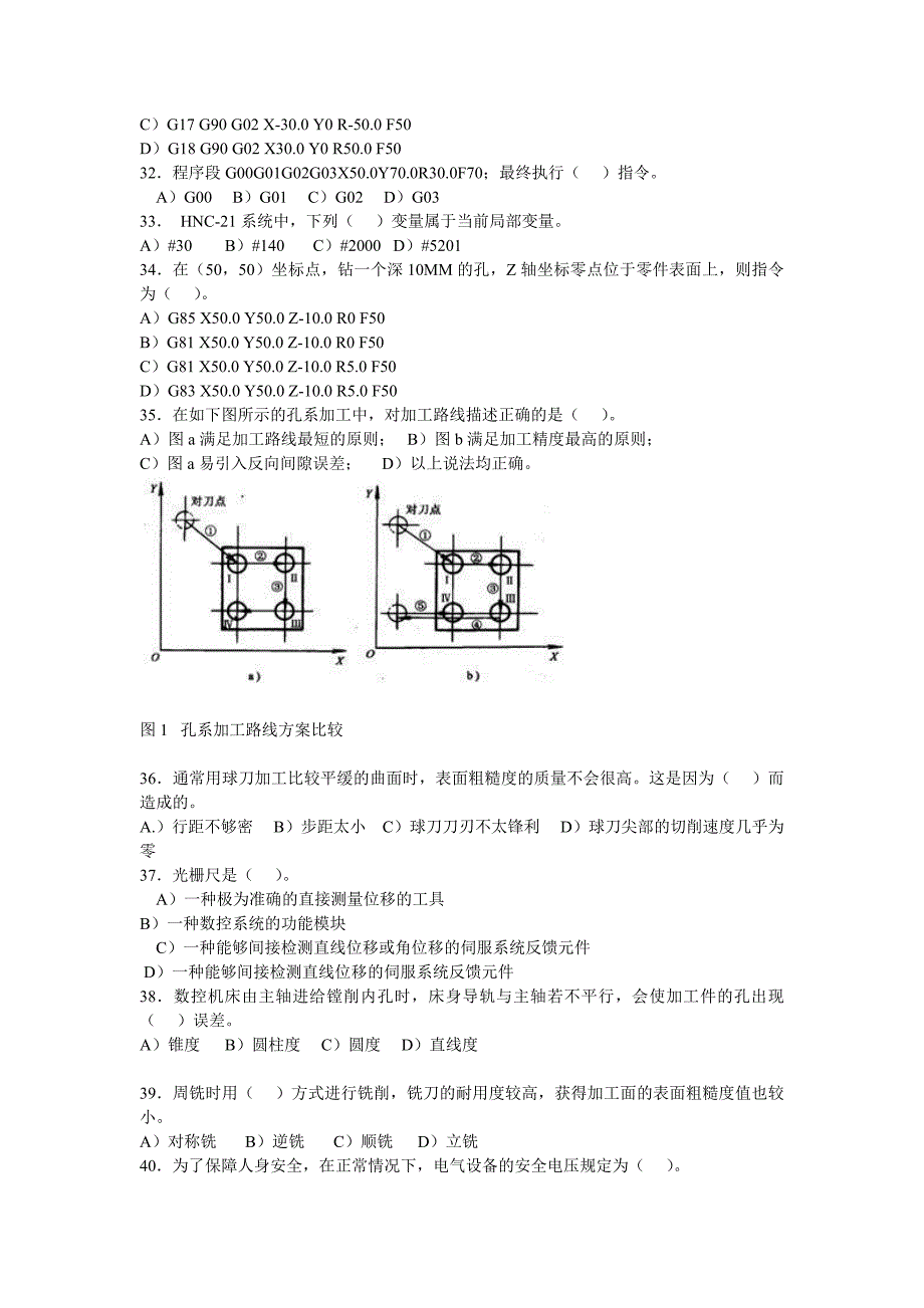 全国第一届数控数控铣(加工中心)技能大赛.doc_第4页