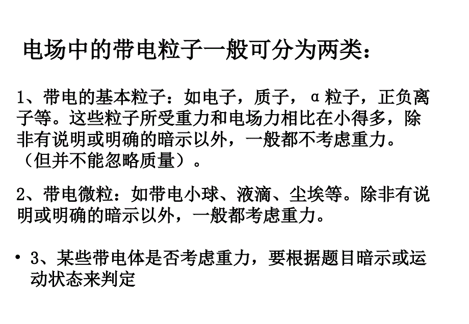 19带电粒子在电场中的运动_第2页